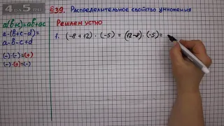 Решаем устно задание 1 – § 39 – Математика 6 класс – Мерзляк А.Г., Полонский В.Б., Якир М.С.