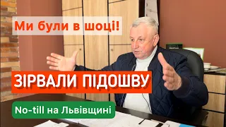 Ми були в шоці коли зірвали підошву ґрунту!