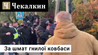 За шмат гнилої ковбаси