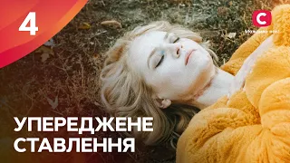 ОНА СДЕЛАЛА МЕСТЬ СМЫСЛОМ СВОЕЙ ЖИЗНИ. Предвзятое отношение 4 серия | КРИМИНАЛЬНАЯ ДРАМА | ТРИЛЛЕР