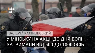 У Мінську на акції до Дня Волі затримали від 500 до 1000 осіб