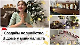 🎄украшаю дом к новому году 2023 / новогодний декор / создаю уют / лучшее украшение