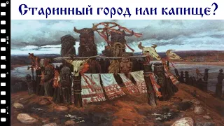 Ишутинское городище. Экспедиция на Красивую Мечу. Часть 1