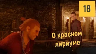 ЖЕСТОКИЕ СРАЖЕНИЯ | DRAGON AGE INQUISITION #18