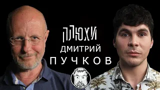 Дмитрий Пучков - Про лиц нетрадиционной ориентации, подписчиков и самураев/ Опять не Конор