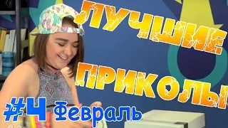 Лучшие приколы и неудачи №4 | Февраль 2016 Свежие приколы от FUN Mix