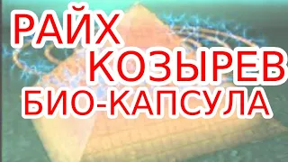 В камерах Райха и Козырева без этого - исцеления не будет! Как настроить все аккумуляторы и зеркала.