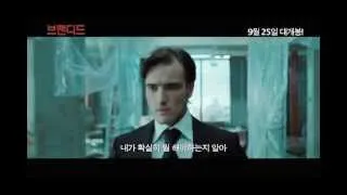 [브랜디드] 예고편 Branded (2012) trailer (Kor)