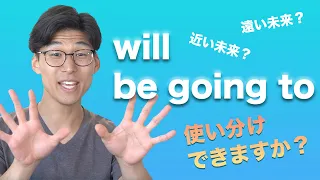 willとbe going toの違いってネイティブ的にどんな感じ？？質問してみたら分かり易すぎた！