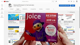 ОФИГЕННАЯ новая реклама JOICE условия тарифа от VODAFONE и БЕЗЛИМИТ В ПОЛЬШУ