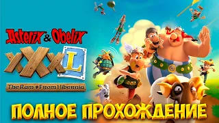 ASTERIX & OBELIX XXXL: THE RAM FROM HIBERNIA (PC) ➤ Полное прохождение ➤ Без комментариев