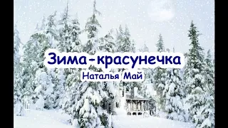 Зима-красунечка (Летять сніжинки білі) /// пісня з текстом /Ukrainian children's songs