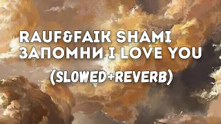 rauf&faik SHAMI-запомни,i love you(slowed+reverb)