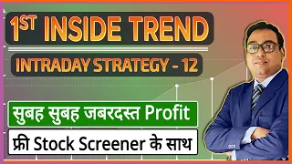 Best Open High Low Intraday Trading Technique | Intraday Trading Strategies | S012