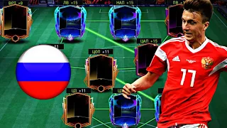 СОБРАЛ ЛУЧШИЙ СОСТАВ СБОРНОЙ РОССИИ В FIFA MOBILE 23!!!!