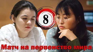 ГОРЯЧКИНА 🆚 Цзюй ВЭНЬЦЗЮНЬ [8 партия] ПОДРОБНЫЙ ОБЗОР. Ферзевый гамбит