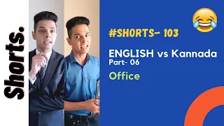 English vs Kannada | Part- 06 (Office) | Shorts- 103 | Funny Kannada | memes | jokes | Mac Macha