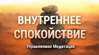 Медитация Внутреннее Спокойствие 🌷 Телесное и Эмоциональное Равновесие 🙏 Практика Сканирование Тела