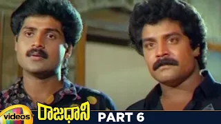 Rajadhani Telugu Full Movie HD | Vinod Kumar | Yamuna | Sri Vidya | Srihari | Part 6 | Mango Videos