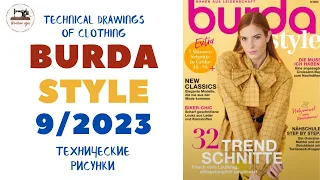 Burda STYLE 9/2023 Технические рисунки. Full preview and complete line drawings