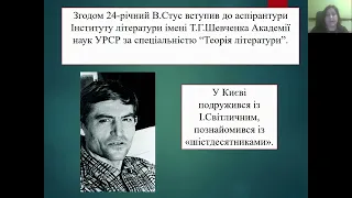 Відкритий урок української мови та літератури на тему :"Огляд життя і творчості Василя Стуса"