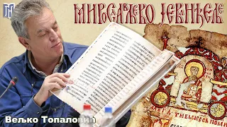 Вељко Топаловић | МИРОСЛАВЉЕВО ЈЕВАНЂЕЉЕ - ЗАБРАЊЕНА КЊИГА | Грађанско Новинарство