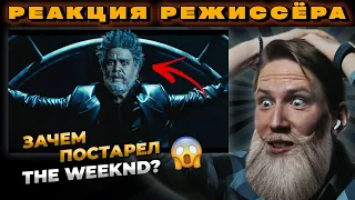 РЕАКЦИЯ РЕЖИССЁРА на клип The Weeknd - Sacrifice |  РАЗБОР the weeknd sacrifice реакция