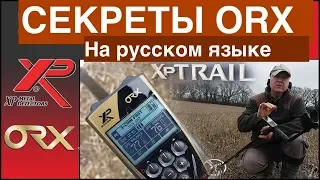 Школа навыков XP ORX - официальное видео с переводом