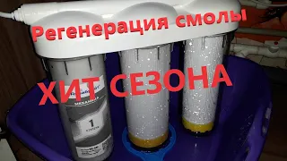 Регенерация ионообменной смолы👍👍👍