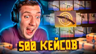 ОТКРЫЛ 500 КЕЙСОВ KILOWATT И ПОЙМАЛ ЛУЧШИЙ ДРОП!