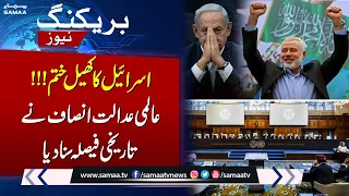 Huge Victory Against Israel !!! | ICJ Announced Verdict | BIG BREAKING