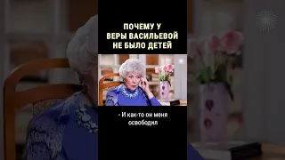 Почему Вера Васильева так и не стала матерью #shorts