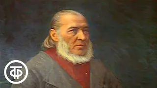 Сергей Тимофеевич Аксаков. Страницы жизни и творчества (1986)