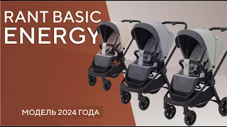 RANT BASIC ENERGY 2024 - коляска прогулочная