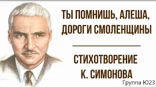 Произведение «Ты помнишь, Алёша, дороги Смоленщины… » (Группа Ю23