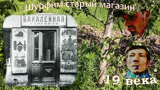 Александровское и Екатерининское серебро, а так же медь с фундамента старого магазина.
