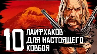 10 геймплейных фишек RDR 2, которые вы могли пропустить