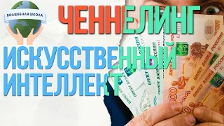 Про искусственный интеллект и Клауса Шваба, ченнелинг с ци Аусхиталия