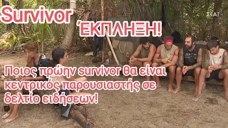 Survivor: ΈΚΠΛΗΞΗ! Ποιος πρώην Survivor θα είναι κεντρικός παρουσιαστής σε δελτίο ειδήσεων!