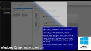 Windows Xp при маленькому озу.