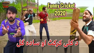 Pashto New Funny 2020 Da Kalli Comedy Cricket Ao Sada Gull By Khan Vines