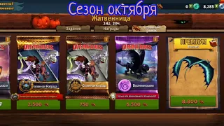 Dragons: Rise of berk. Часть 44. Зачем новые донатные наборы?