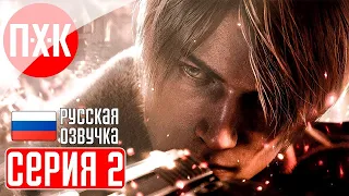 RESIDENT EVIL 4 REMAKE NIGHTMARE MOD Прохождение 2 ᐅ Хардкор во все поля.