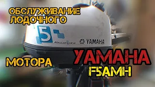 Обслуживание лодочного мотора.Замена масла в моторе и редукторе Yamaha F5AMH