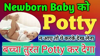 Newborn Baby Ko Potty Na Hone Par Kya Kare  Baby को Potty ना आये तो क्या करें @SahyadriHospitalspvtltd