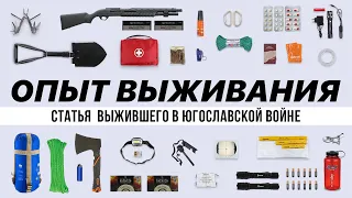 ОПЫТ ВЫЖИВАНИЯ В ГОРОДЕ ВО ВРЕМЯ ВОЕННЫХ ДЕЙСТВИЙ | СТАТЬЯ