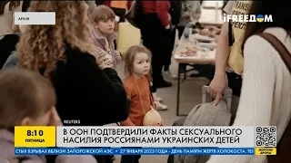В ООН подтвердили факты сексуального насилия россиянами украинских детей