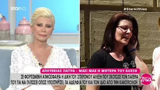 "Αλήθειες με τη Ζήνα" - 28.6.2019