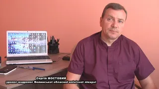 Непліддя, рак простати та інші хвороби сечостатевої системи.  Інтерв’ю з андрологом Сергієм МОСТОВИМ