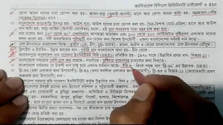 ৪৬তম বিসিএস বাংলাদেশ বিষয়াবলী | লেকচার ১৪ | বাংলাদেশের কৃষিজ সম্পদ  BCS | NTRCA